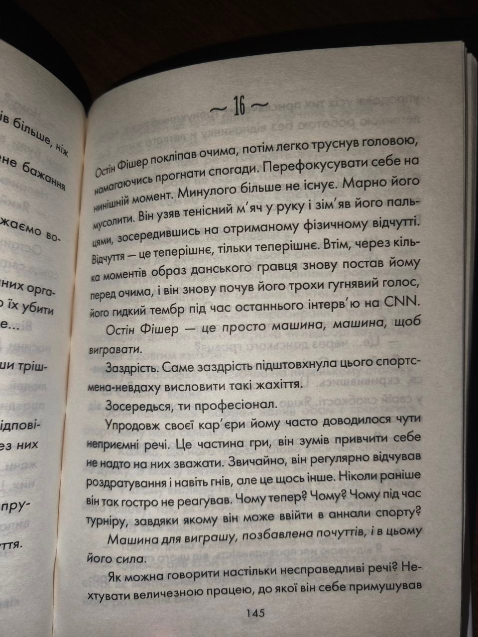 Книга "День, що навчив мене жити" Лоран Гунель — фото 4
